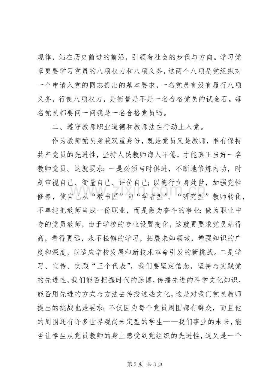 保持党员先进性学习心得(三).docx_第2页