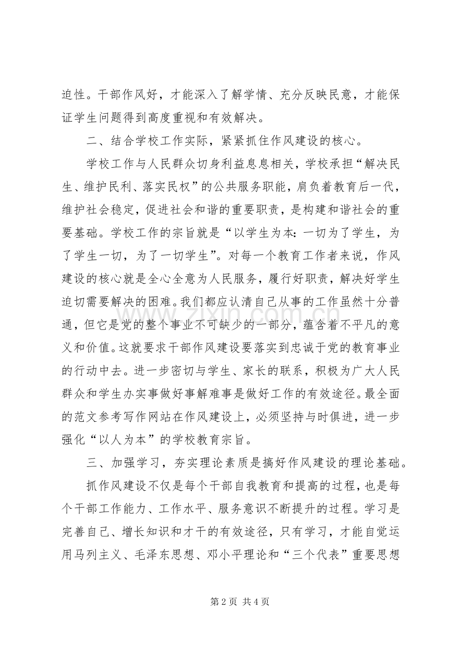 优秀心得体会范文：教育系统作风建设年心得体会.docx_第2页