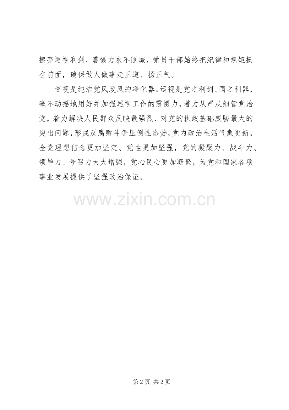 《巡视利剑》心得体会：利剑高悬警钟长鸣.docx_第2页