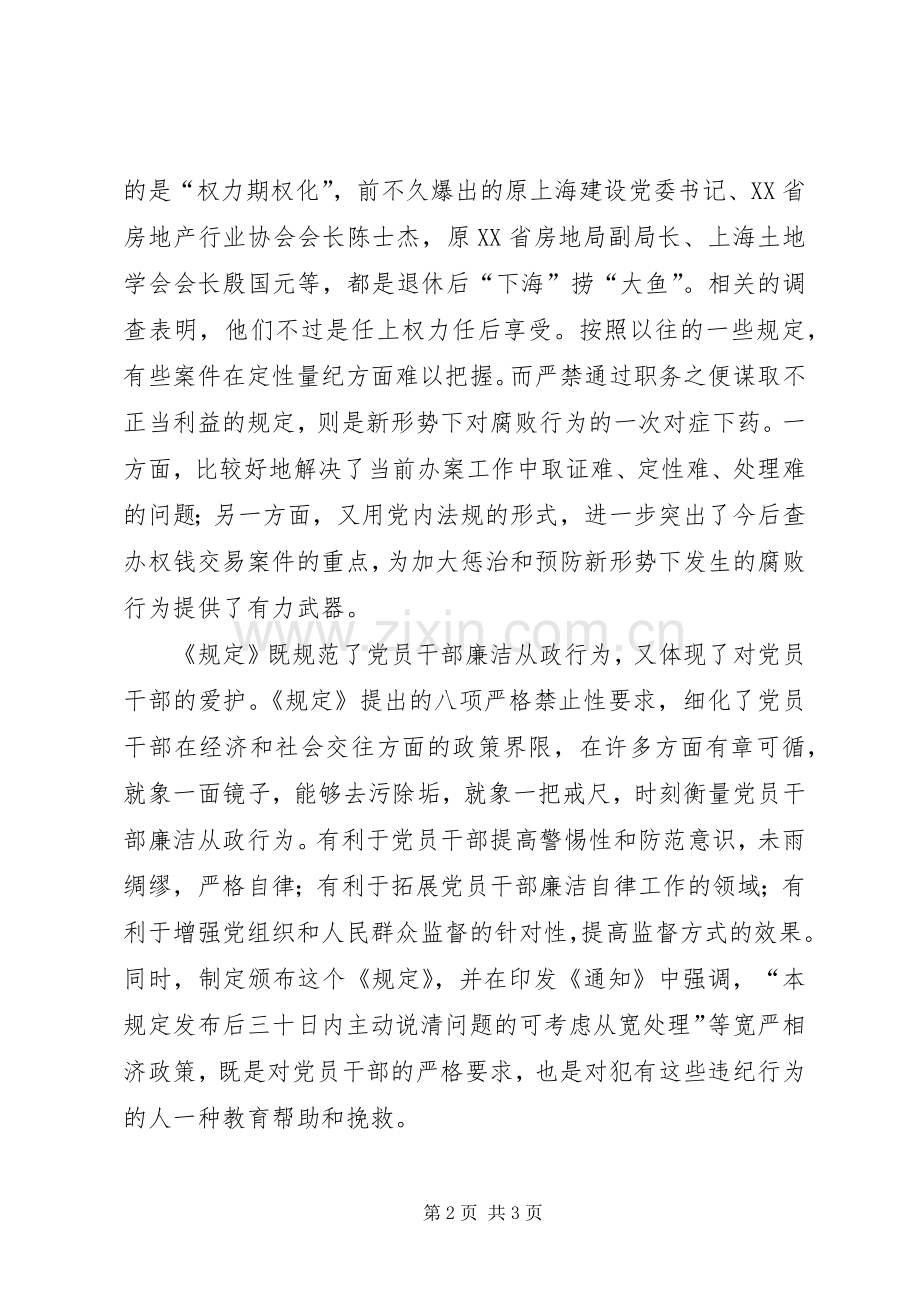 中纪委八项规定心得体会.docx_第2页