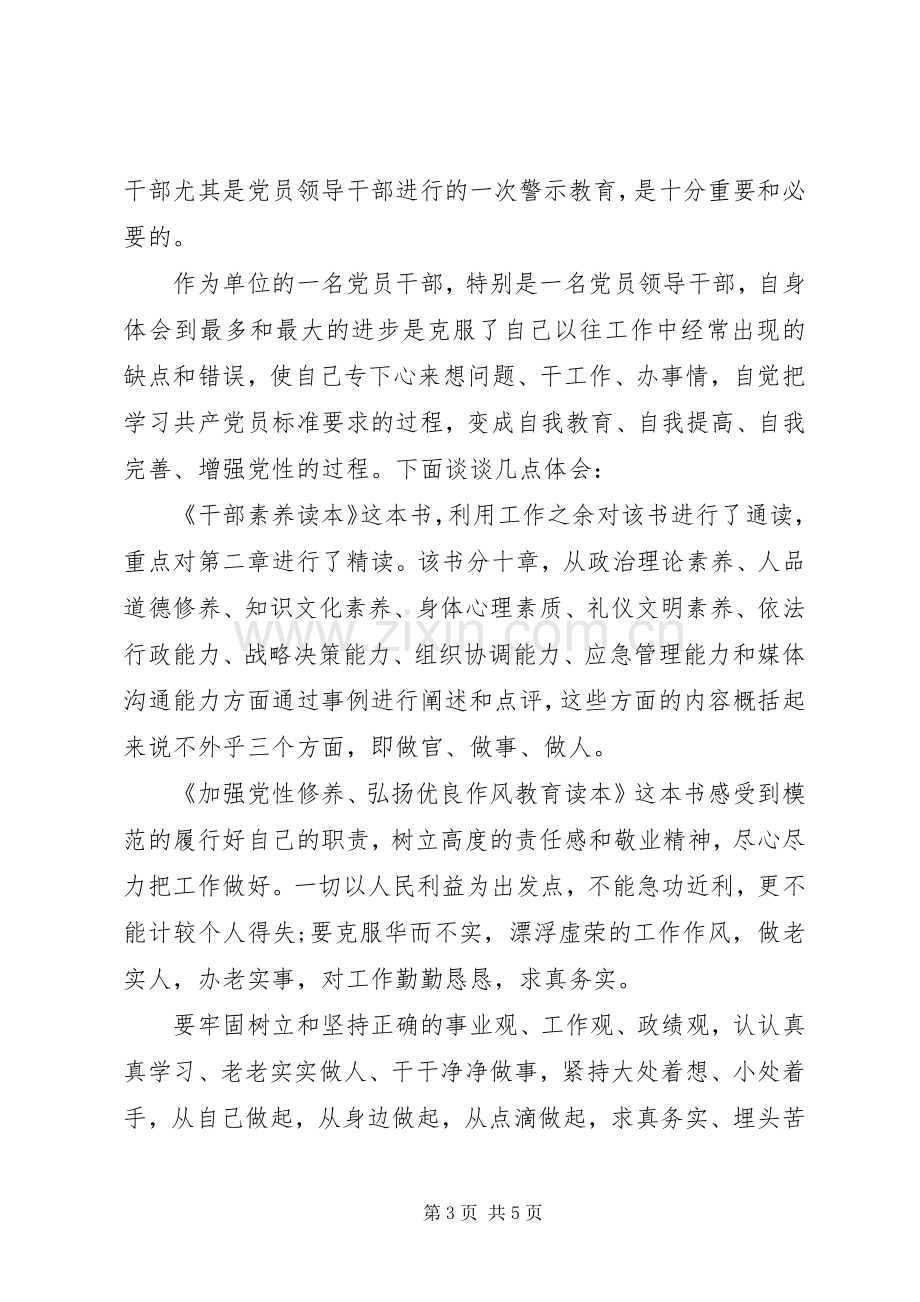 党员干部读本心得体会.docx_第3页