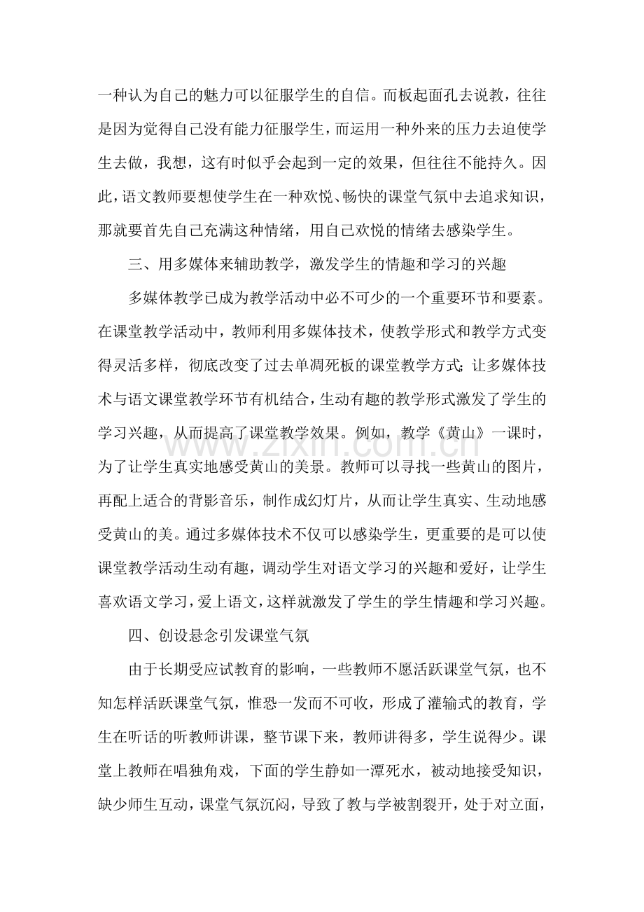 语文课堂气氛的营造方法.doc_第2页