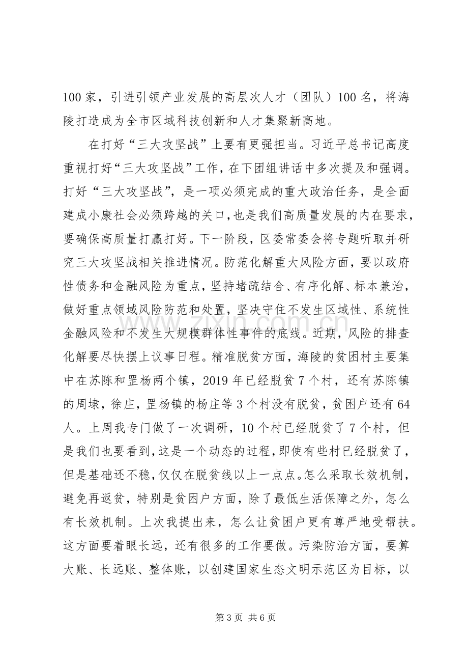 全区学习贯彻XX年全国两会精神会议讲话稿.docx_第3页