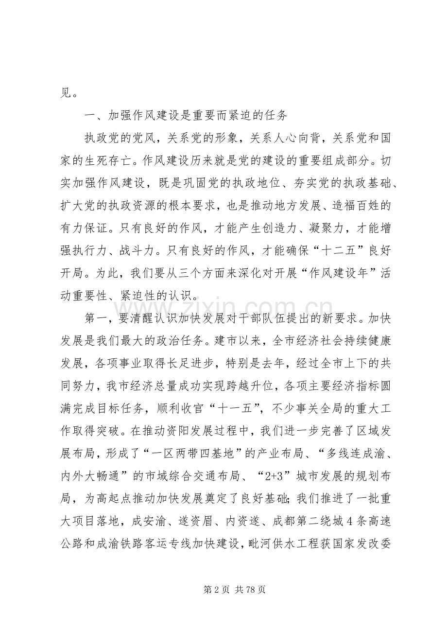 李佳同志在全市机关作风建设动员大会上的讲话.docx_第2页