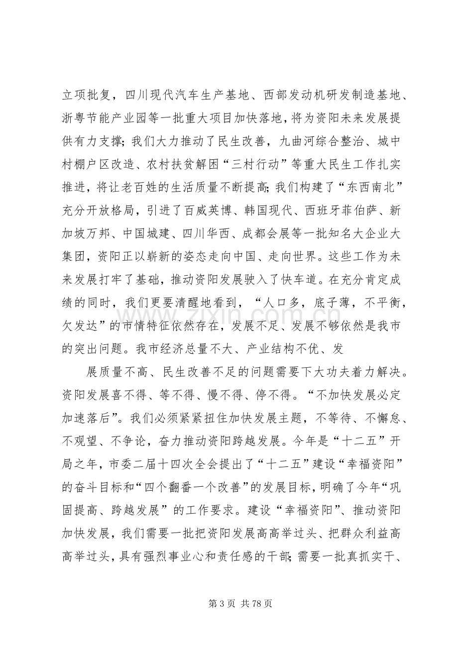 李佳同志在全市机关作风建设动员大会上的讲话.docx_第3页