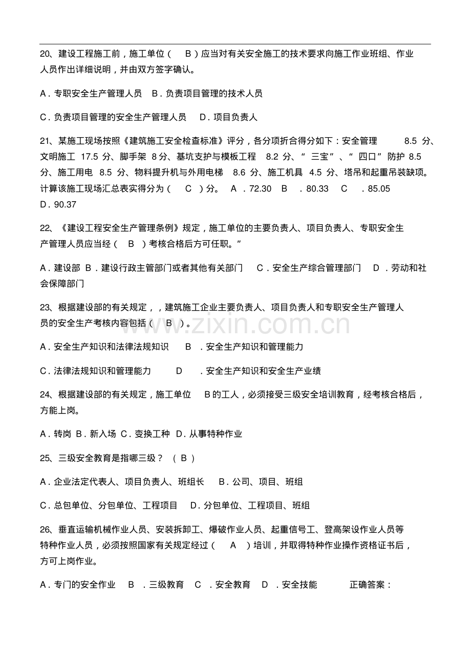 2020安全员考试题库及答案.pdf_第3页