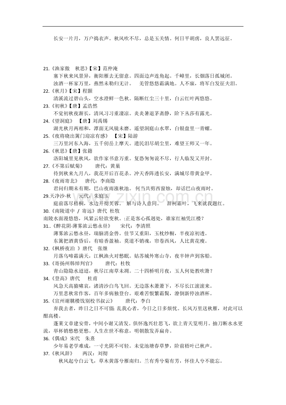 2017年秋季经典诵读篇目.doc_第2页