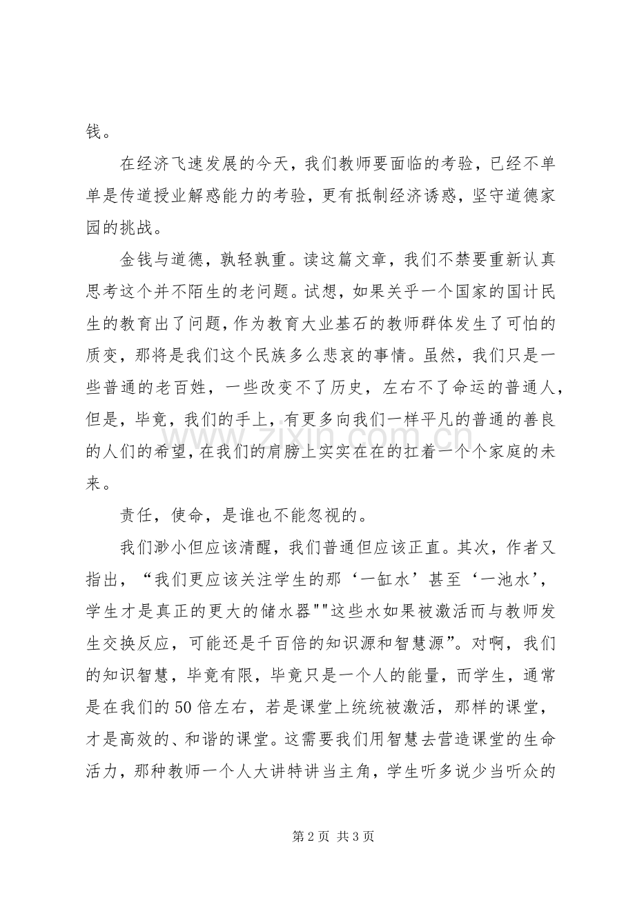 学习心得体会——读《一碗水,一桶水,一缸水》有感.docx_第2页