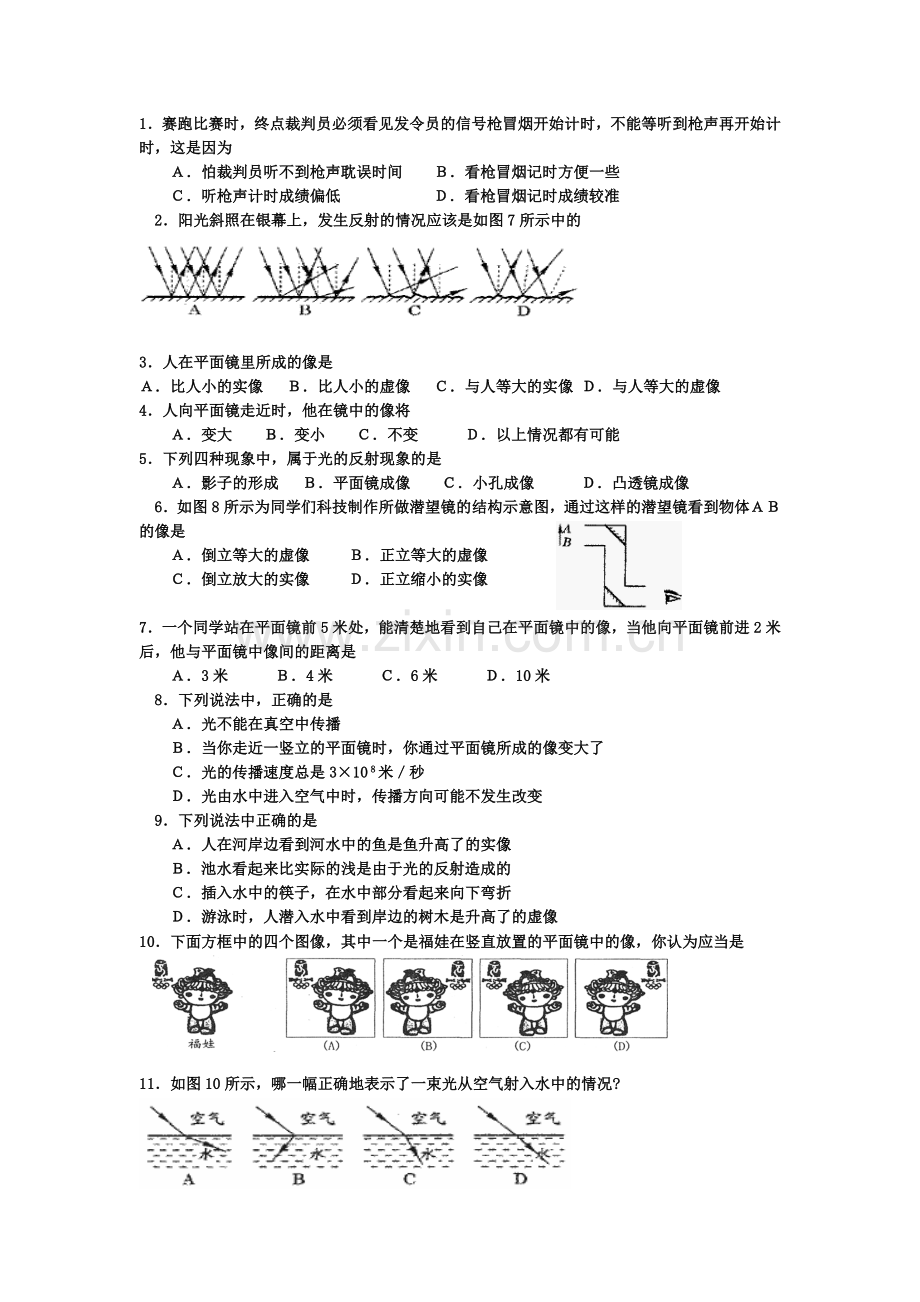 声学光学选择题练习.doc_第1页