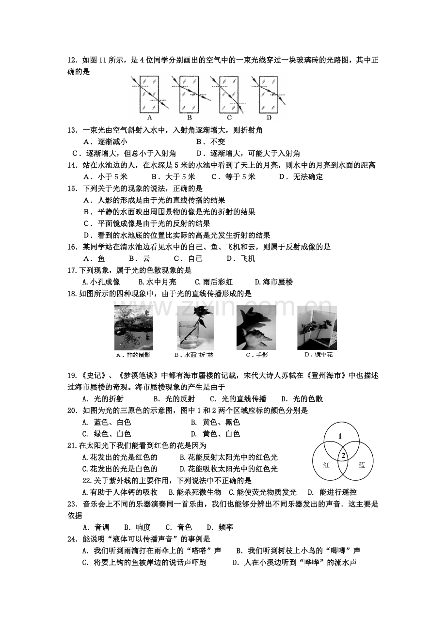 声学光学选择题练习.doc_第2页