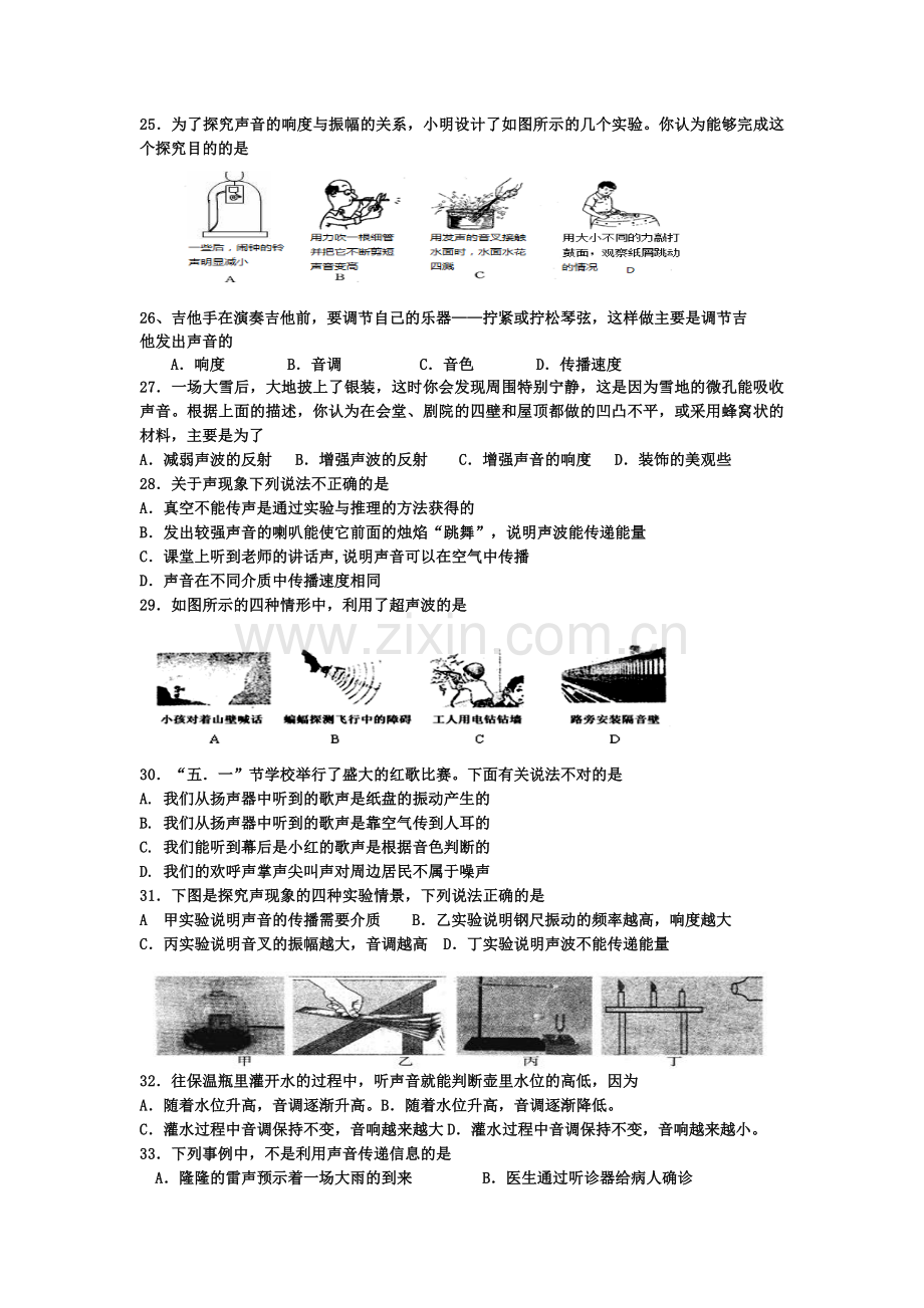 声学光学选择题练习.doc_第3页