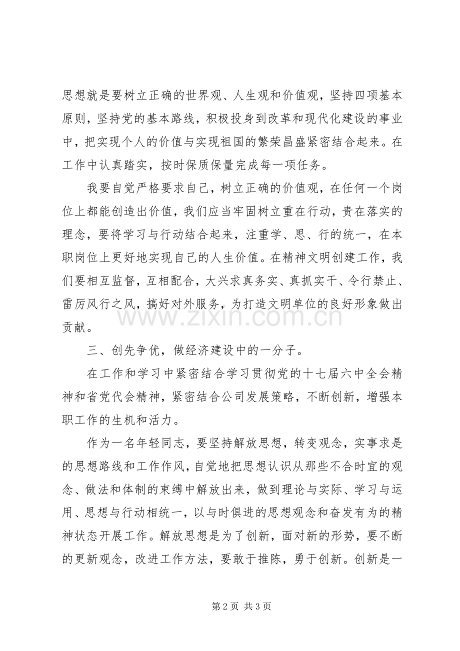 “正风肃纪树形象”活动心得体会.docx_第2页