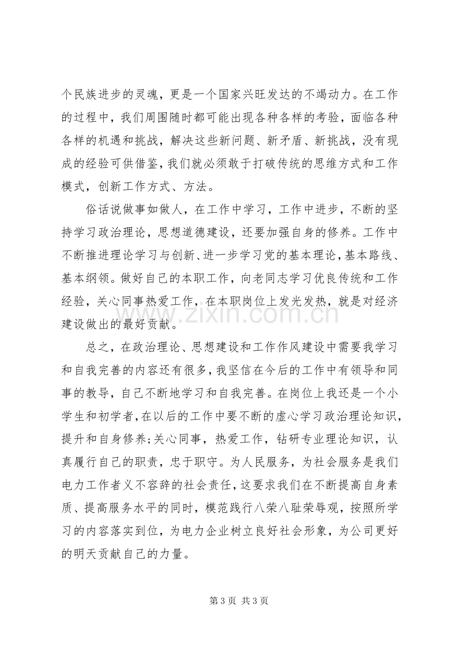 “正风肃纪树形象”活动心得体会.docx_第3页