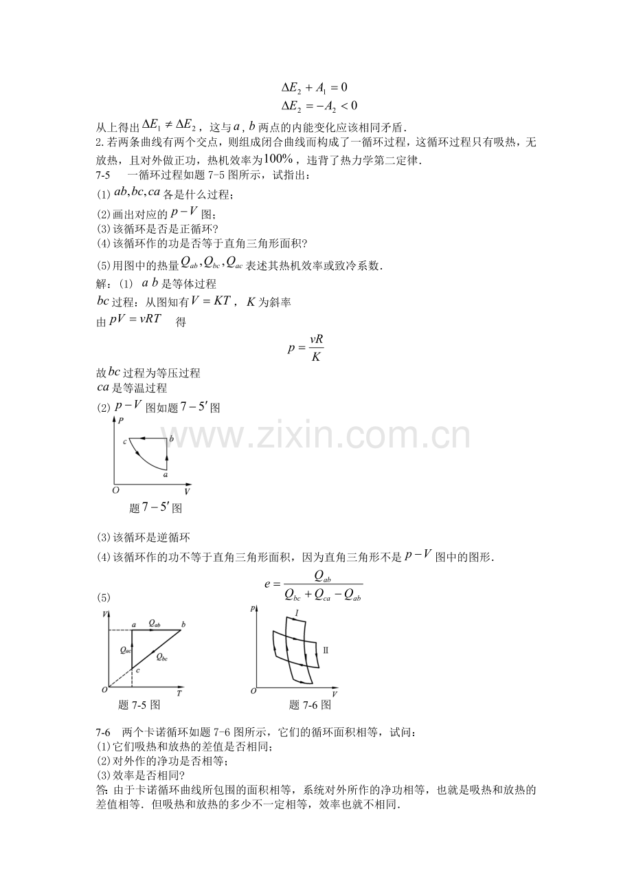 大学物理学(第三版上)课后习题8答案详解.doc_第2页