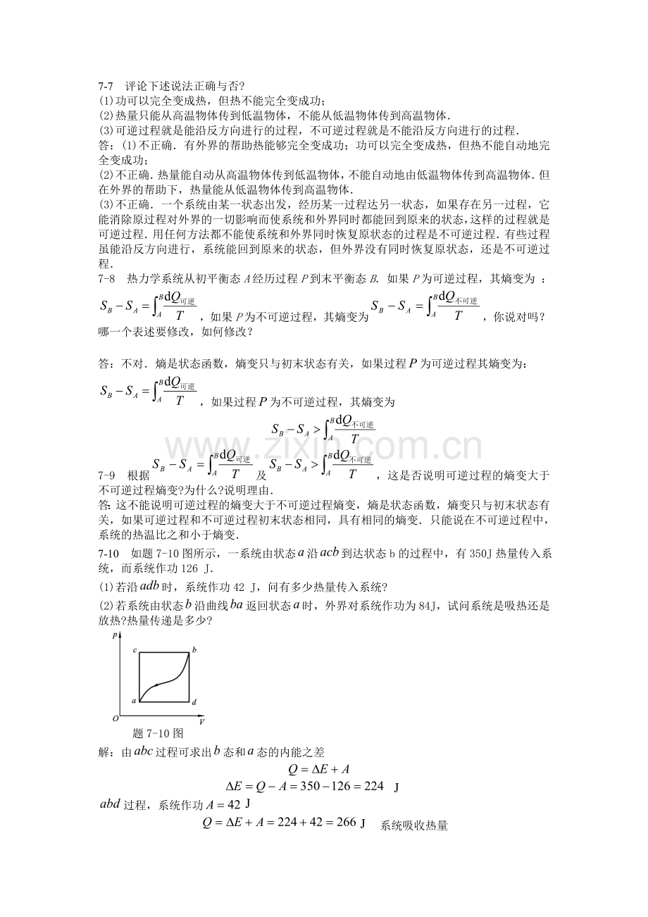 大学物理学(第三版上)课后习题8答案详解.doc_第3页