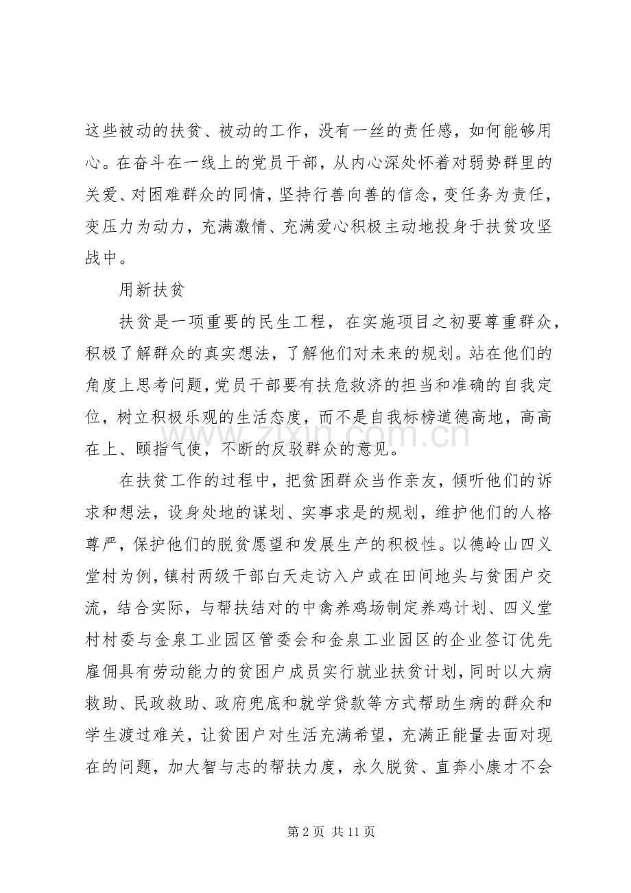 扶贫心得感悟六篇.docx_第2页