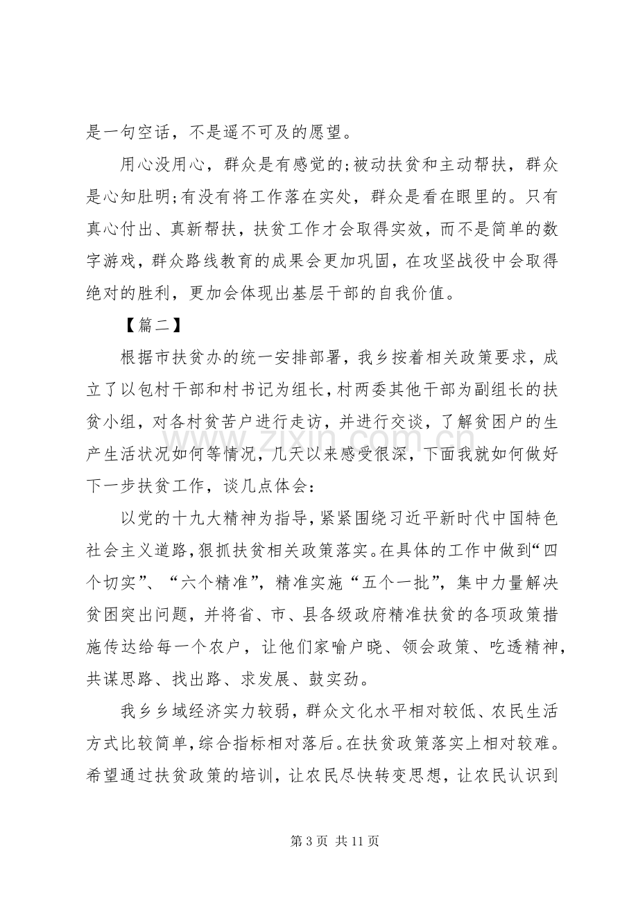 扶贫心得感悟六篇.docx_第3页