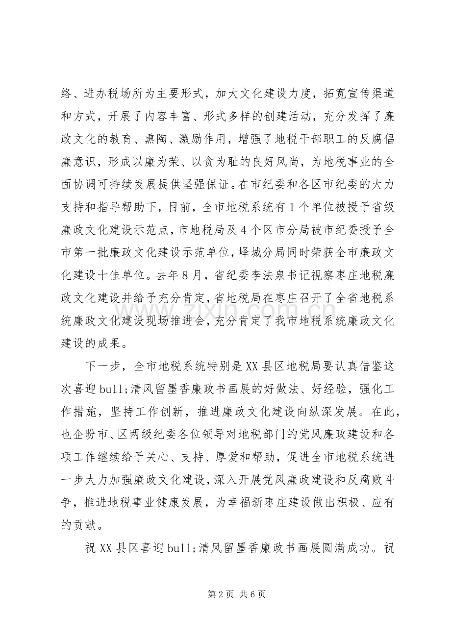 书画展开幕式讲话材料.docx_第2页