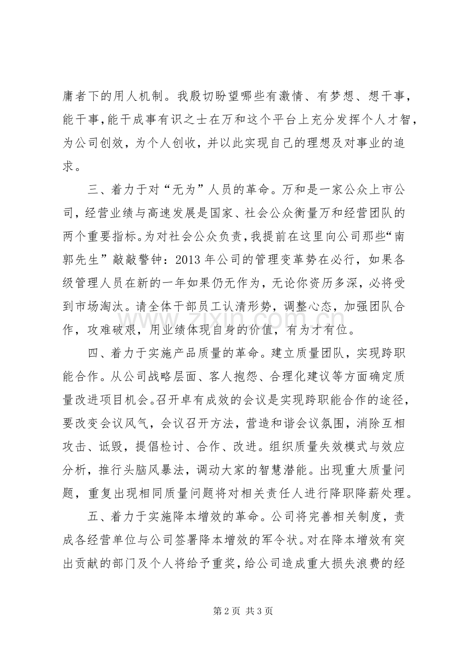 年终工作会议讲话稿.docx_第2页