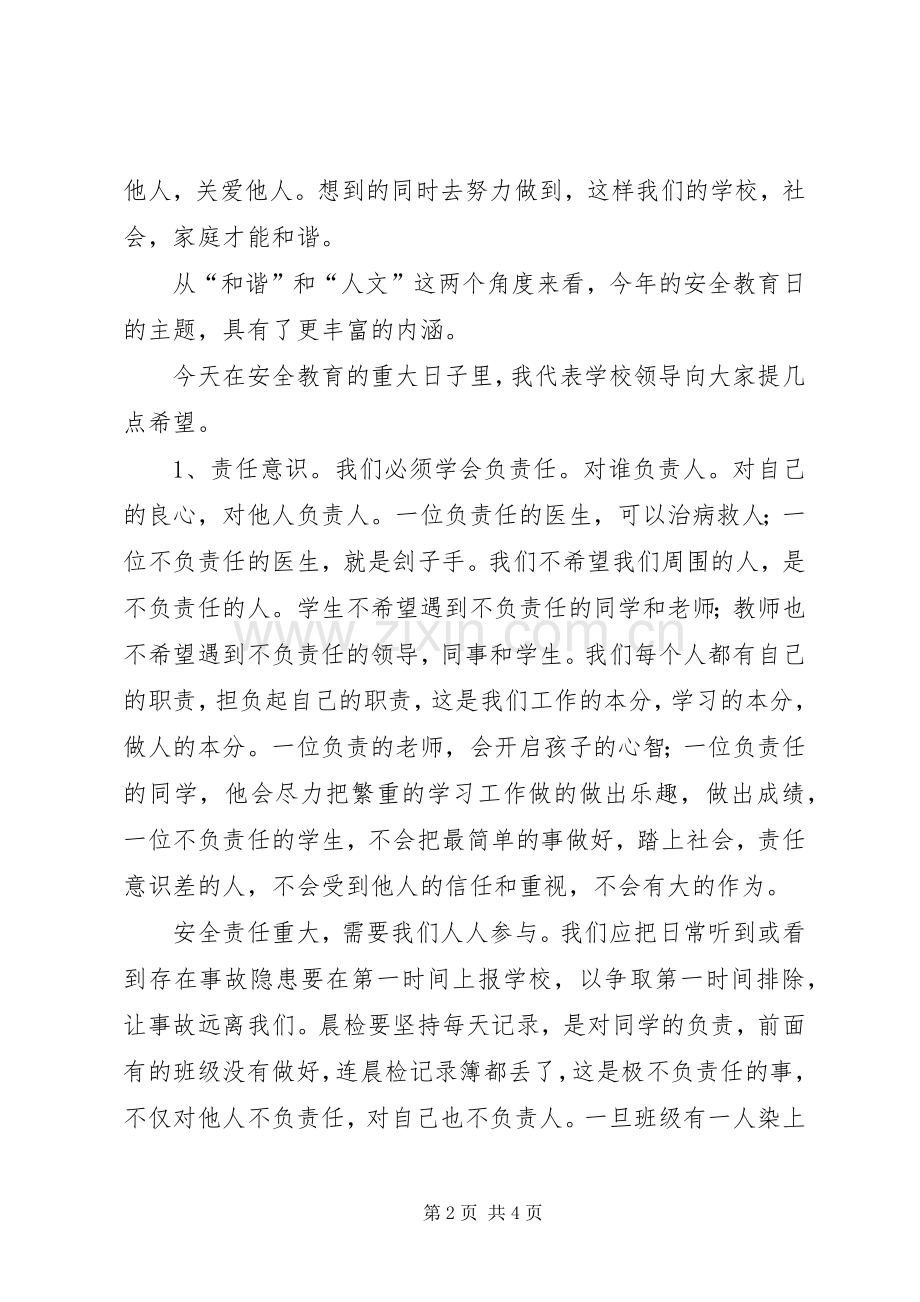 安全教育日主题发言稿.docx_第2页