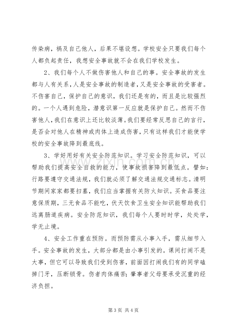 安全教育日主题发言稿.docx_第3页