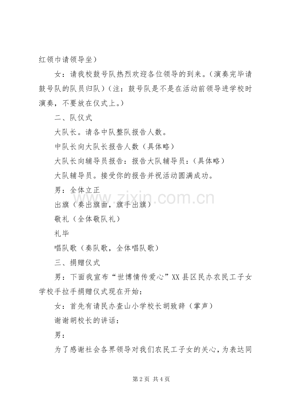 捐赠仪式主持稿2.docx_第2页