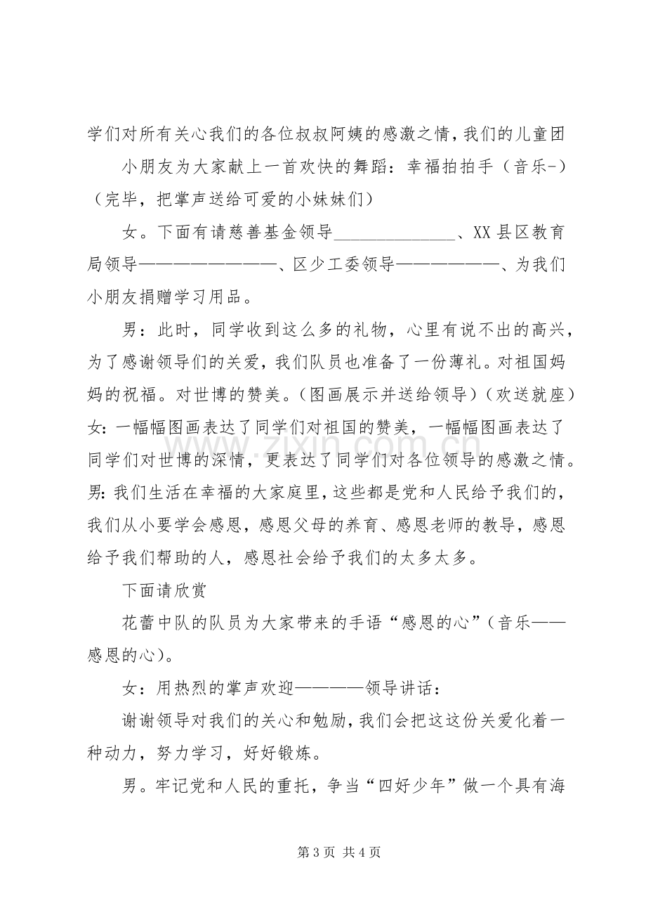 捐赠仪式主持稿2.docx_第3页