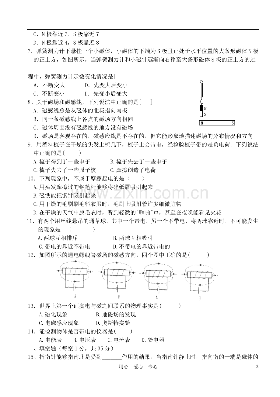 九年级物理-第三章《磁与电》单元测试题-北师大版.doc_第2页