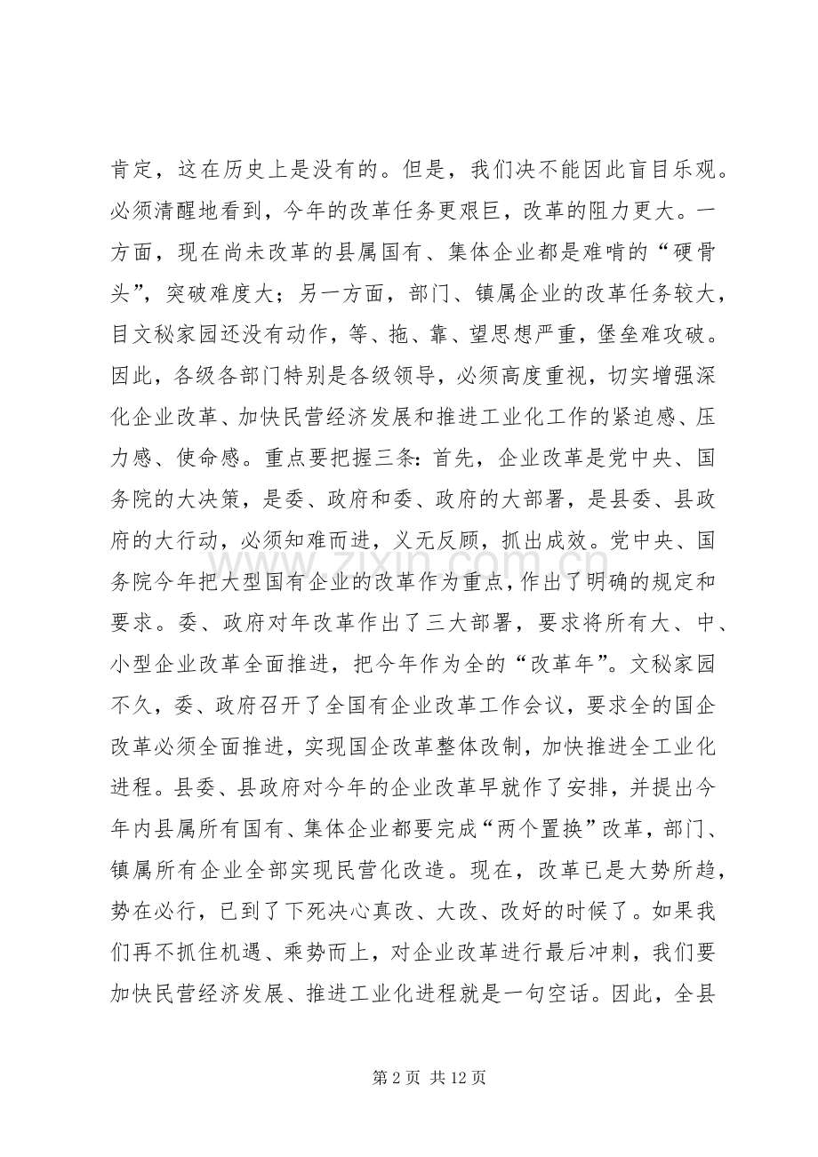 企业改革推进工业化工作会议讲话.docx_第2页