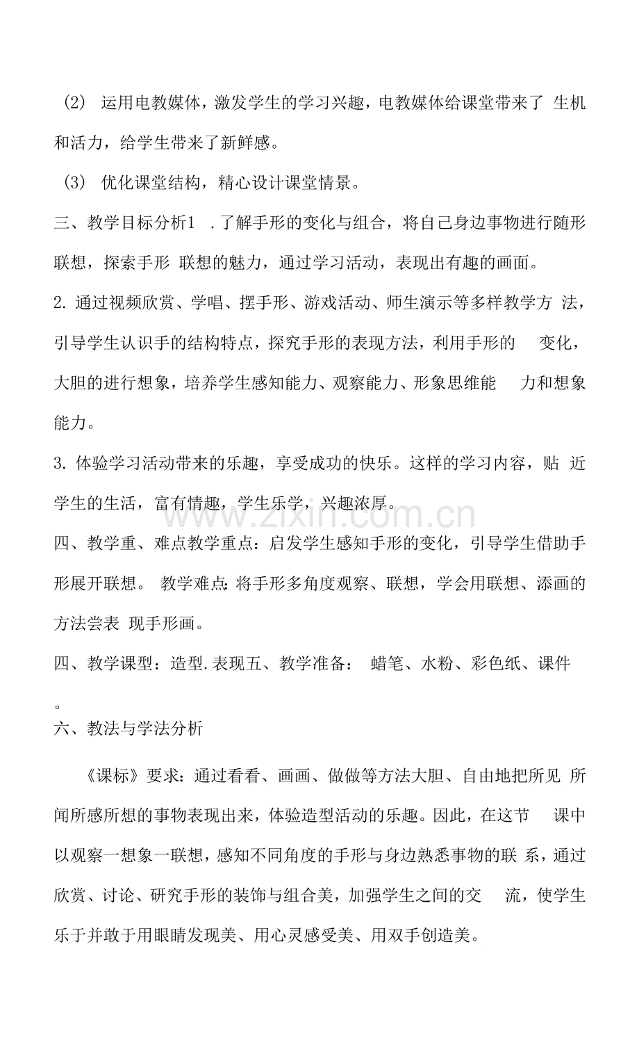 手形的联想-教学设计.docx_第2页