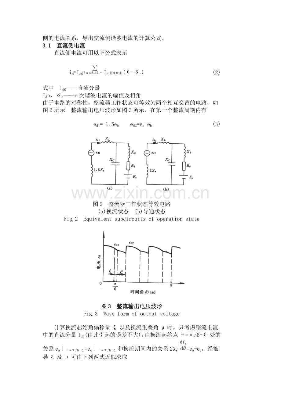 三相桥式整流电路中谐波电流的计算新方法.doc_第3页