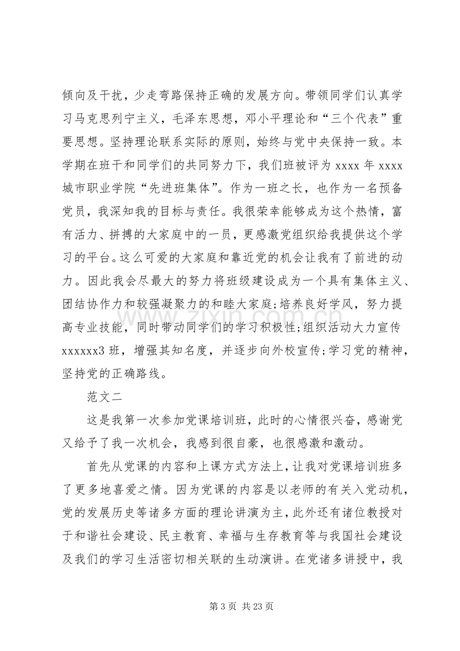 业余党课学习者心得体会.docx_第3页