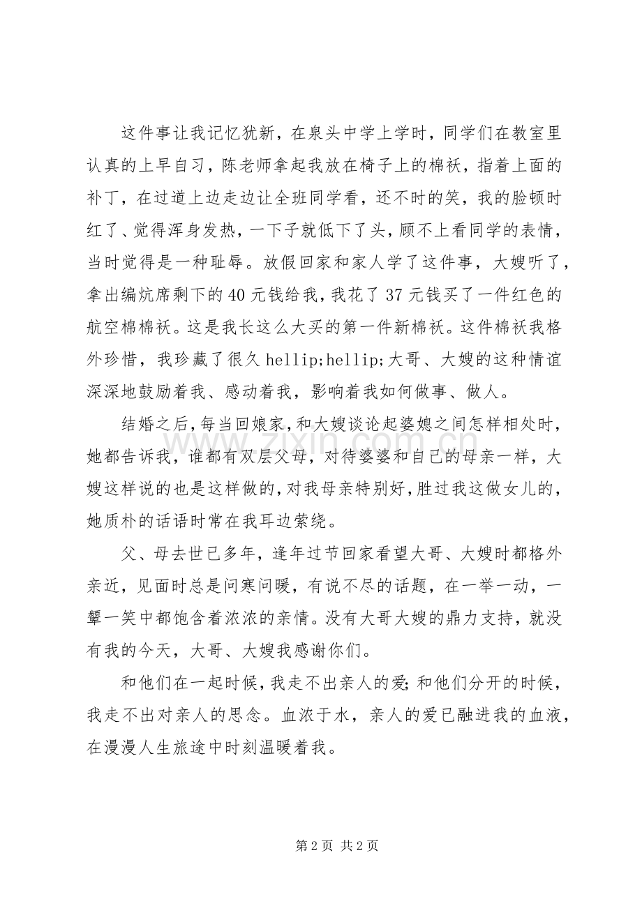 《感恩亲人》读后感.docx_第2页