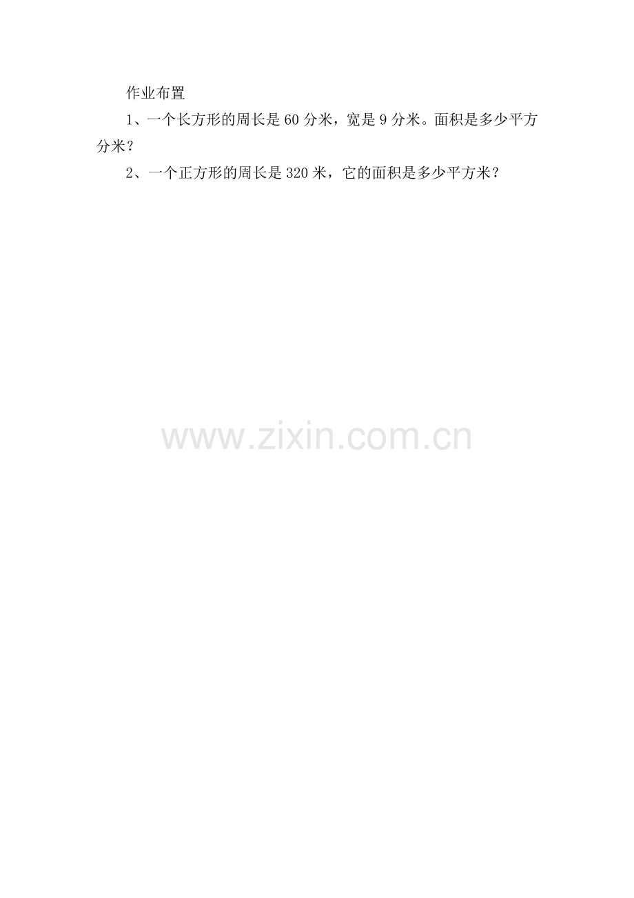 人教小学数学三年级长方形、正方形的面积计算.doc_第1页