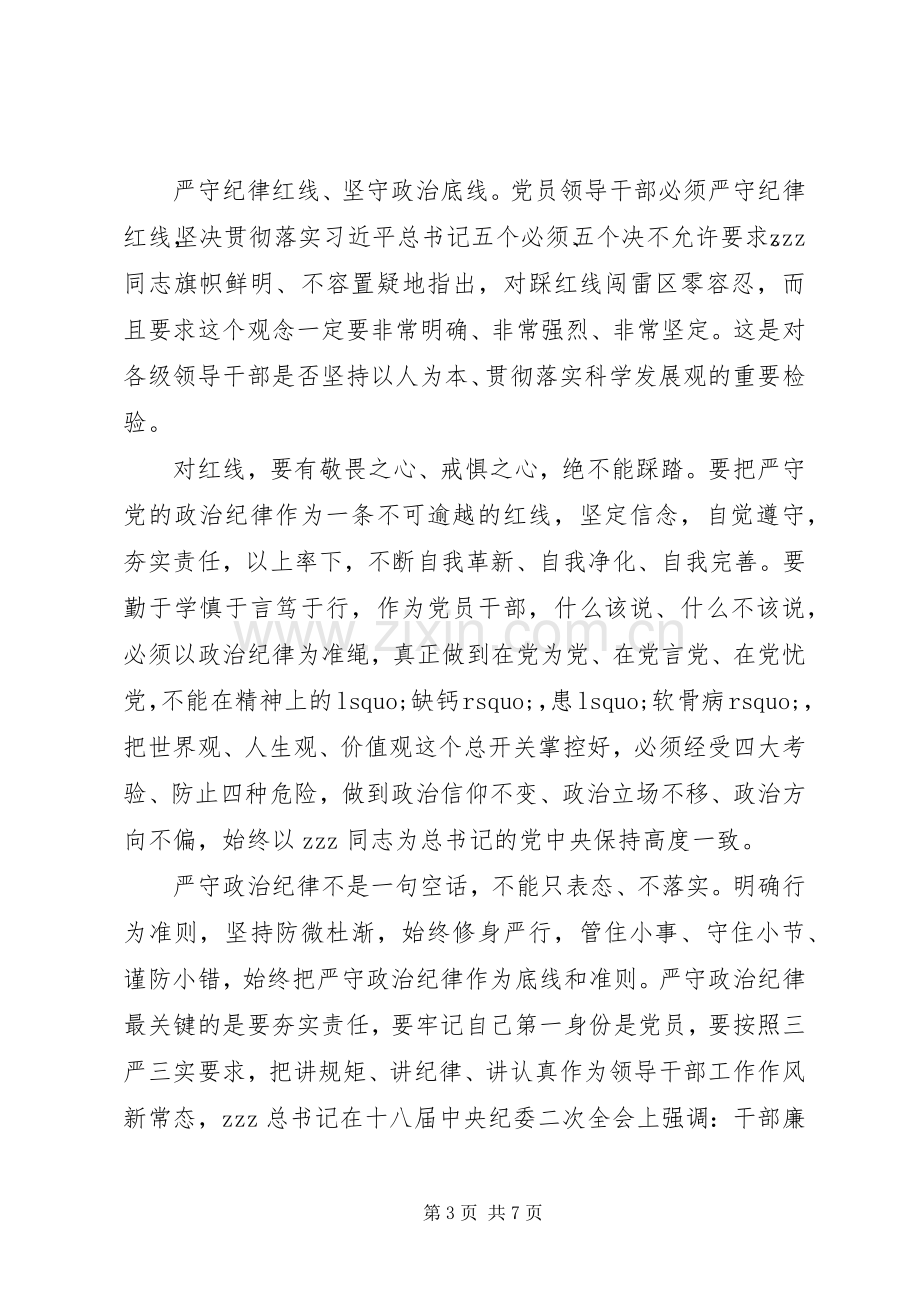 林业局党员干部两学一做心得体会.docx_第3页