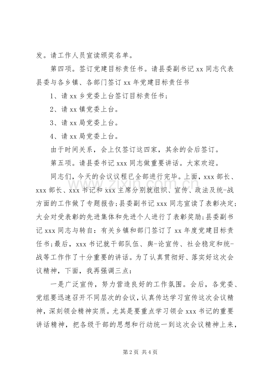 团县委会议主持词.docx_第2页