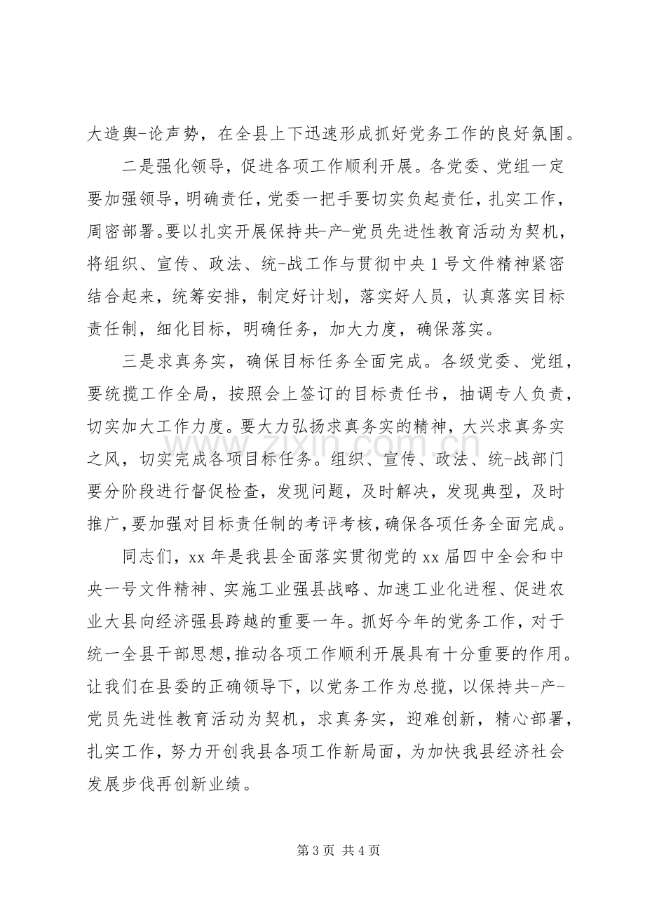 团县委会议主持词.docx_第3页