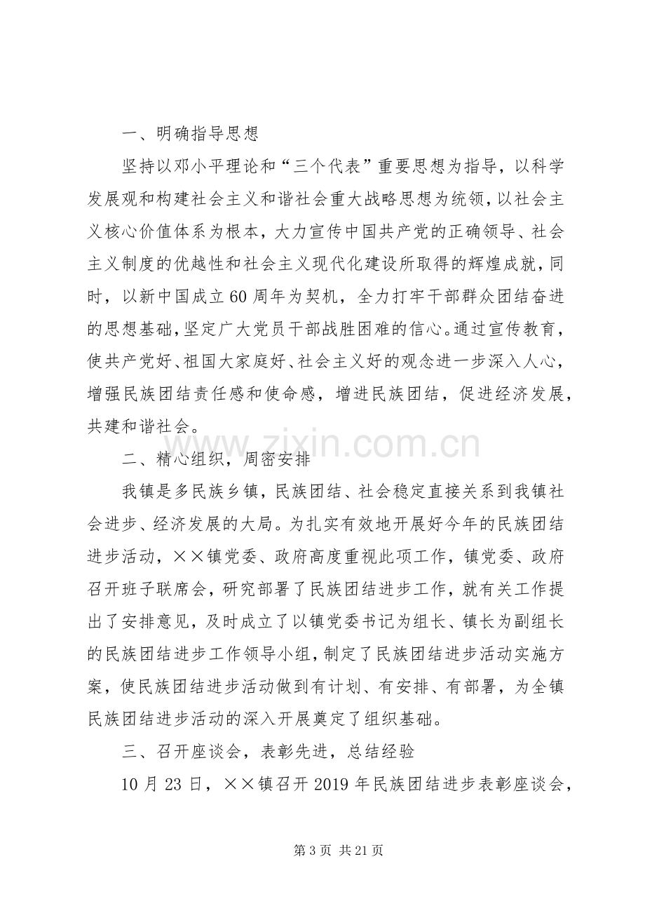 民族团结进步心得(多篇).docx_第3页