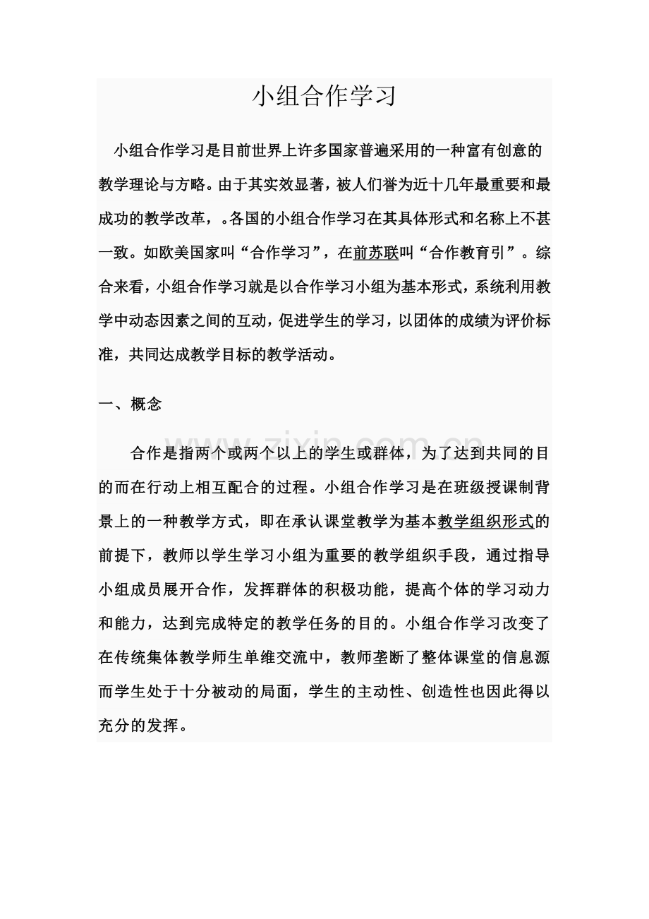 理论学习材料(二).doc_第1页