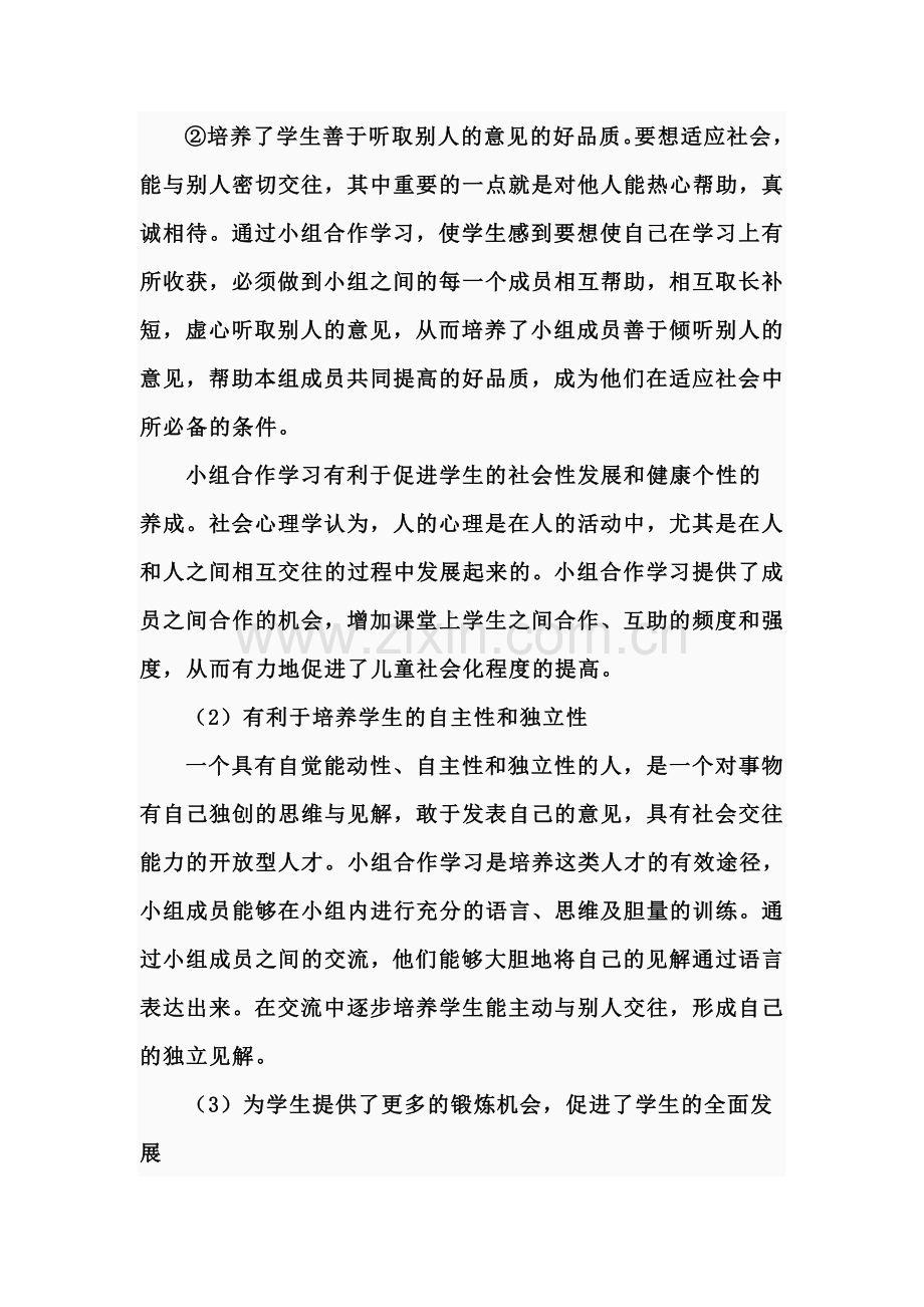 理论学习材料(二).doc_第3页