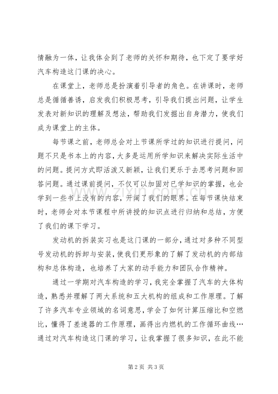 汽车服务心得体会.docx_第2页