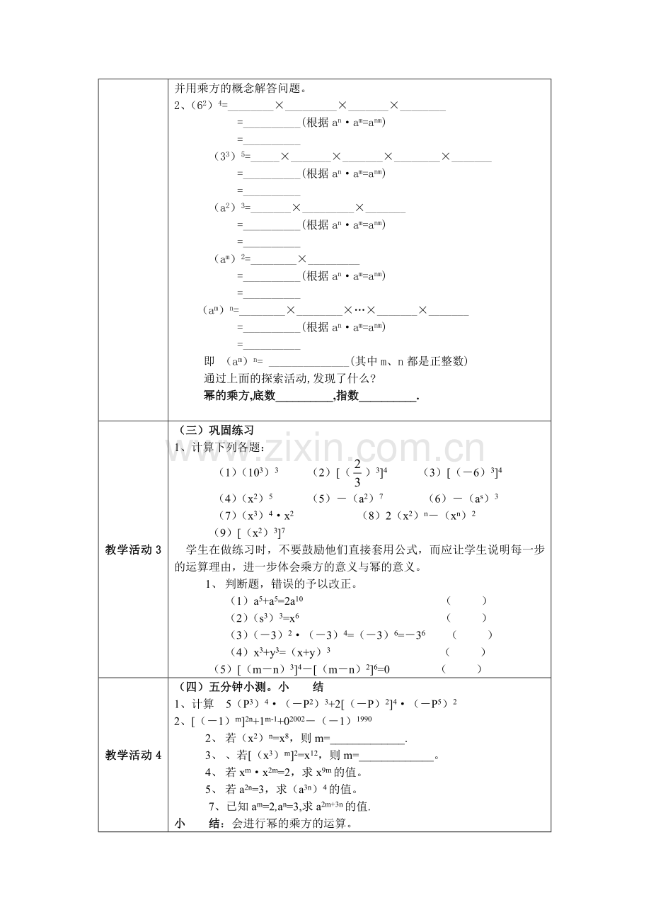 幂的乘方教学设计.doc_第2页