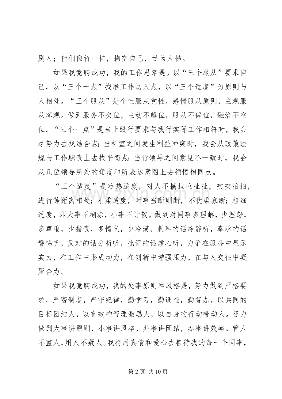 竞聘演讲稿开头及结尾.docx_第2页