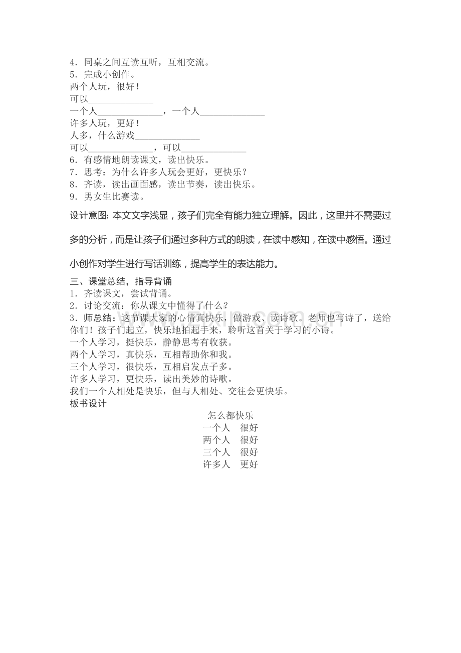 (部编)人教语文一年级下册一年级语文下册《怎么都快乐》教学设计.doc_第3页