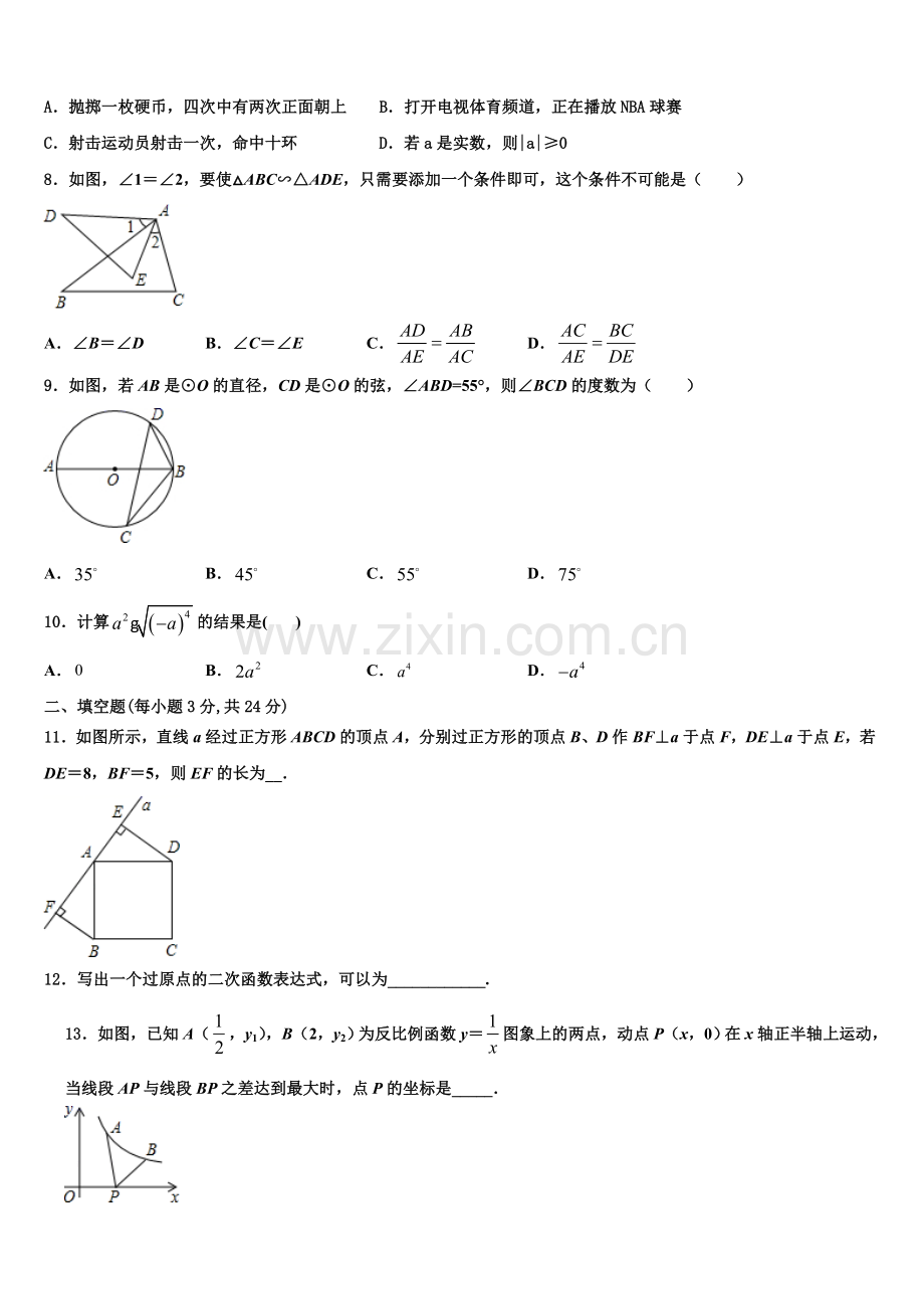 2023届四川省北大附中成都为明学校数学九年级第一学期期末统考模拟试题含解析.doc_第2页