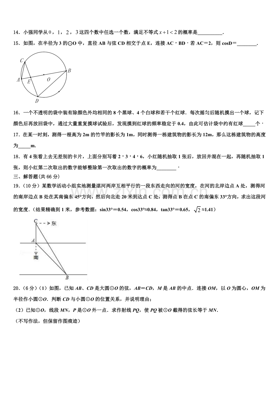 2023届四川省北大附中成都为明学校数学九年级第一学期期末统考模拟试题含解析.doc_第3页