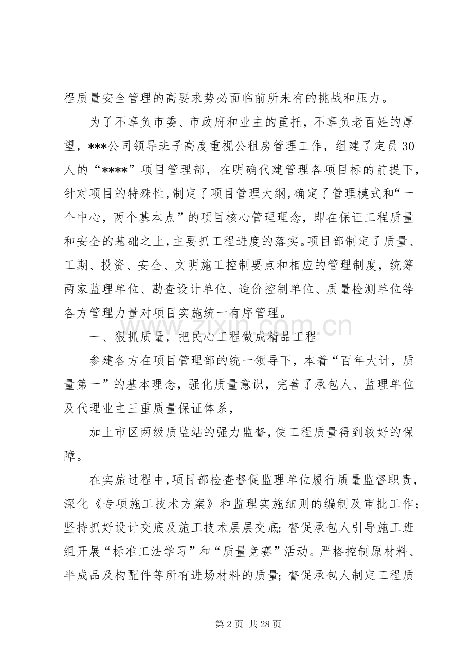 质量安全现场会发言稿.docx_第2页