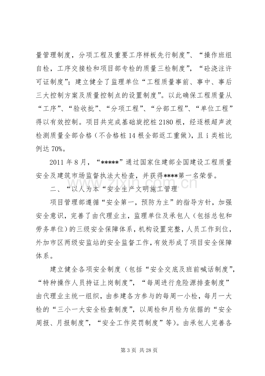 质量安全现场会发言稿.docx_第3页