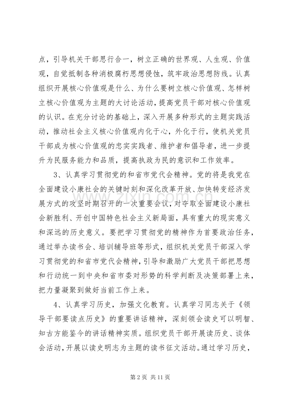 党支部理论学习心得体会范文.docx_第2页