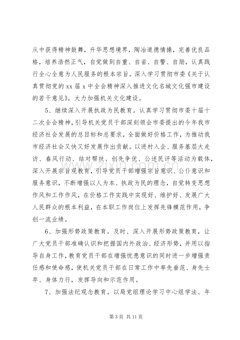 党支部理论学习心得体会范文.docx_第3页